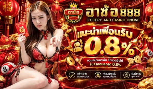 แนะนำเพื่อนรับ 0.8%